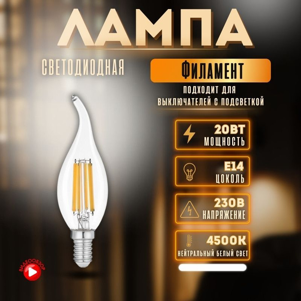 Филаментная лампа Е14 светодиодная, лампочка Е14 энергосберегающая ...
