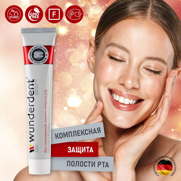 Зубная паста комплексная защита с фтором, ультракомплекс WUNDERDENT 100 ...