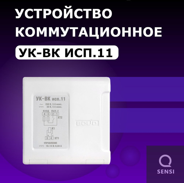 УК-ВК исп.11 Устройство коммутационное купить на OZON по низкой цене ...