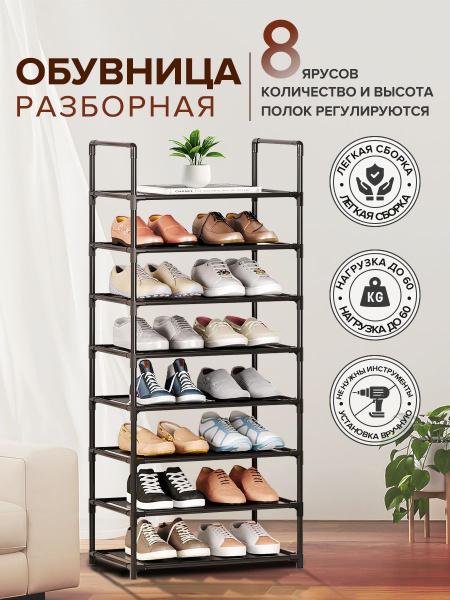 Этажерка для обуви IOMEHOME прихожая; полка для обуви;, Нержавеющая ...