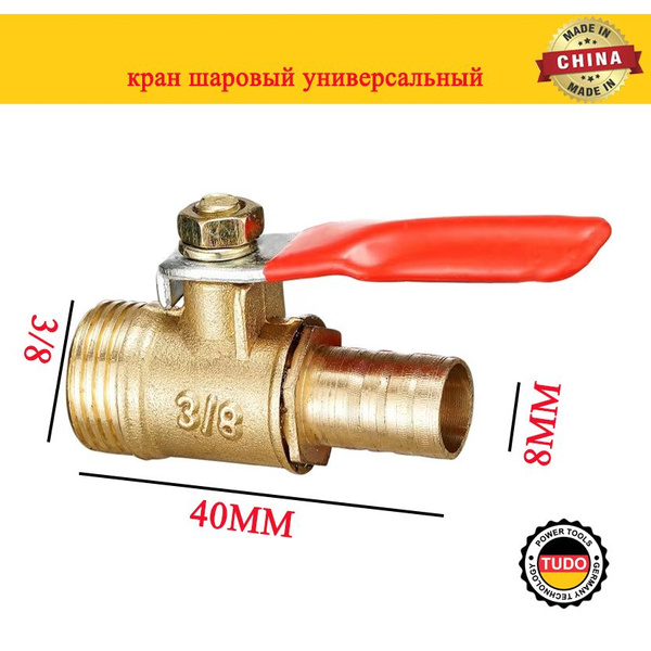 Кран шаровый латунный наружняя резьба 3/8(16.2MM) со съёмным штуцером 8 ...