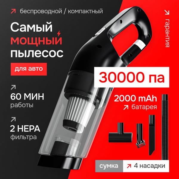 Пылесос для автомобиля беспроводной с инструкцией на русском языке ...