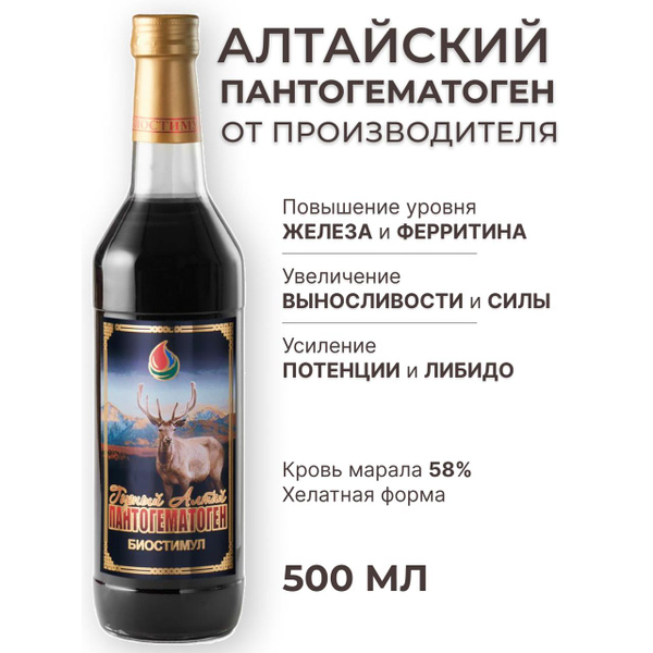 Пантогематоген алтайский жидкий, гематоген для взрослых с пантами ...