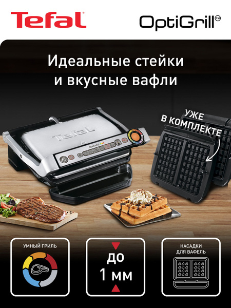 Электрогриль купить на OZON по низкой цене (1996341447)