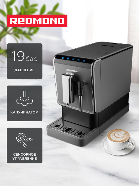 Кофемашина автоматическая зерновая со встроенной кофемолкой РЕДМОНД RCM ...