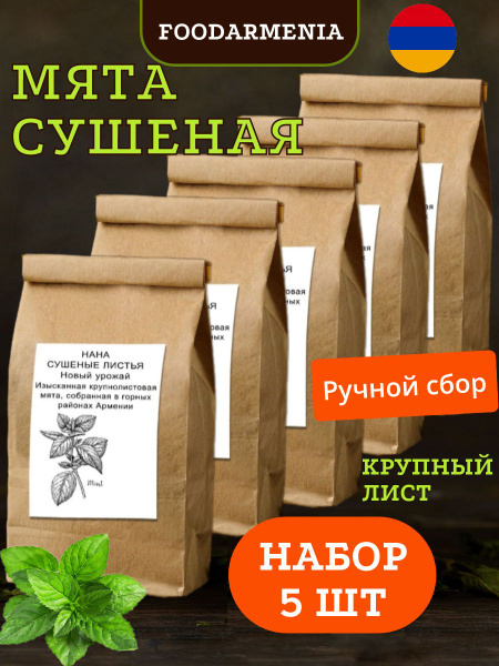 Характеристики Мята сушеная листовая для чая универсальная приправа ...