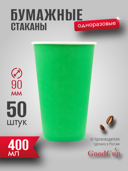 Характеристики Одноразовые стаканы GoodCup бумажные для кофе и чая 400 ...