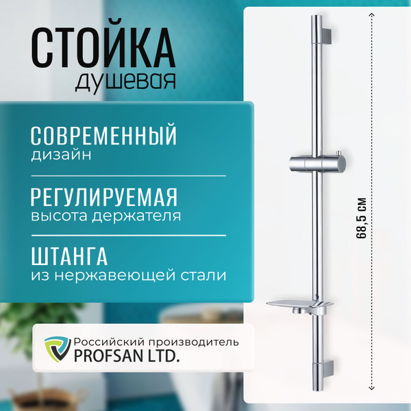 Штанга для душа на стену, душевая стойка с мыльницей, хром купить на ...