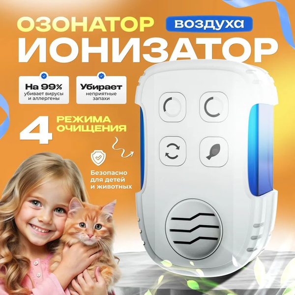 Озонатор А-82 купить на OZON по низкой цене (1844892889)