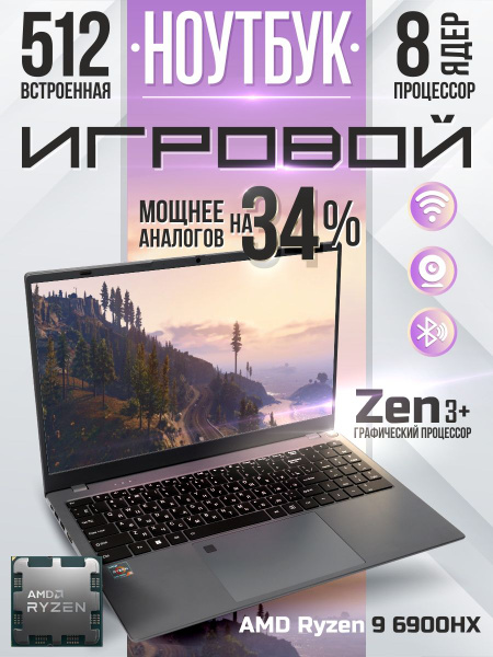 Ноутбук HTEX H16Pro AMD Ryzen 9 6900HX 16 ГБ 16 ГБ, серебристый купить ...