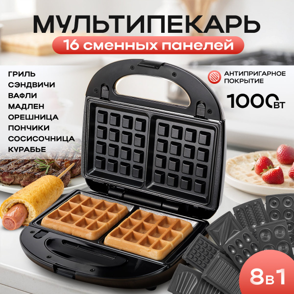 Вафельница электрическая, мультипекарь 8в1 купить на OZON по низкой ...