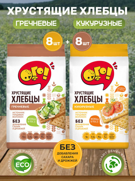 Хлебцы гречневые + кукурузные без глютена ОГО!16шт купить на OZON по ...