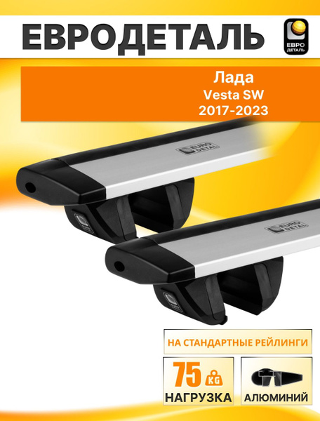Багажник на крышу Lada Веста СВ 2017-2023 универсал / Лада Vesta SW ...