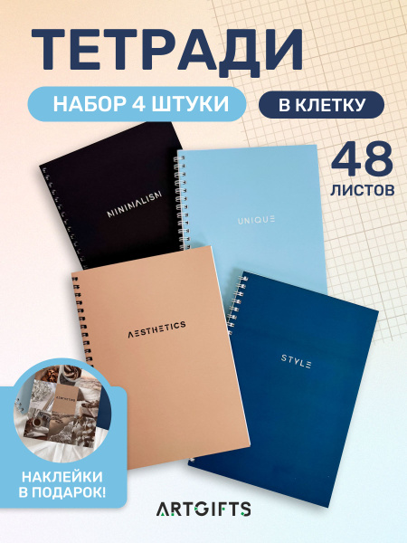 Набор из 4 тетрадей в клетку на пружине (48 листов, формат А5) полезный ...