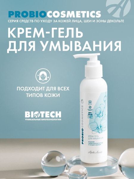 Очищающий крем-гель для лица ProBioCosmetics купить на OZON по низкой ...
