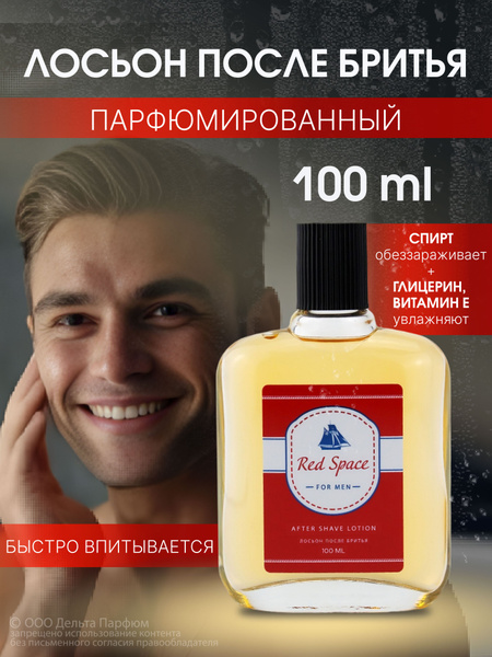 Лосьон после бритья мужской Red Space 100 мл., подарок на 23 февраля ...