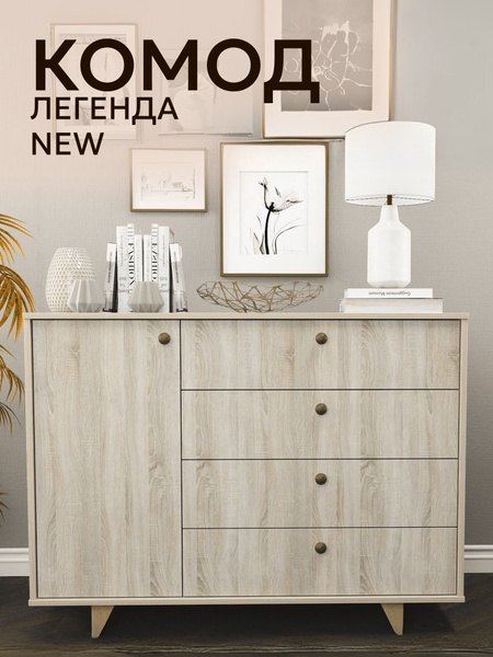 Комод 34 Аиста Легенда New_274_34 Аиста, 120x45x90 см, 4 ящ. купить c ...