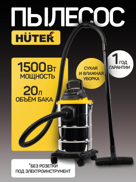 Строительный пылесос Huter, 1500 Вт, 20л, сухая/влажная уборка ...