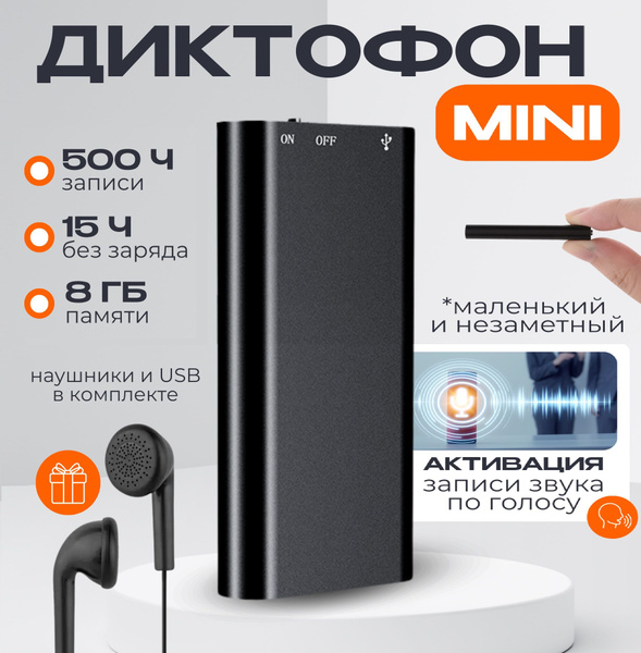 Диктофон для записи и воспроизведения звука, мини диктофон с датчиком ...