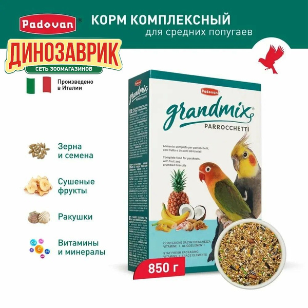 Корм PADOVAN GRANDMIX Parrocchetti основной комплексный для средних ...