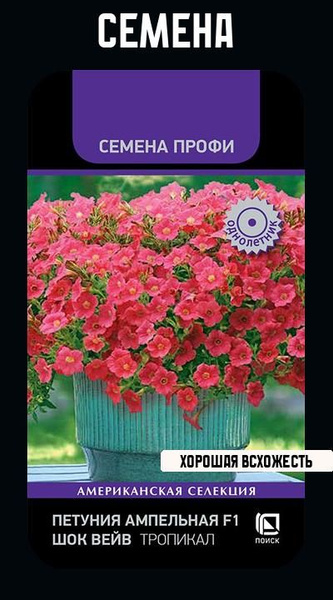 Петунии Поиск Семена_//;коллекция/ - купить по выгодным ценам в
