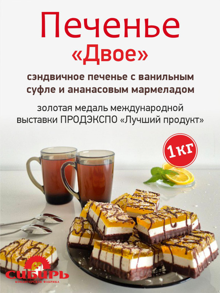 Печенье сэндвичное "Двое" с ананасовым мармеладом, 1 кг купить на OZON ...