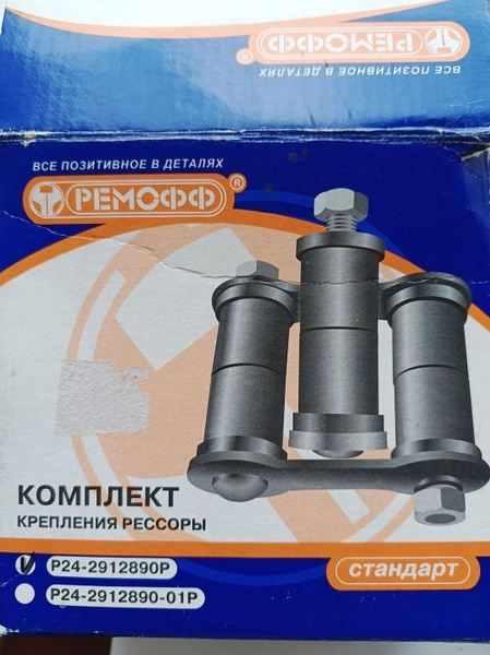 Серьга рессоры ГАЗ-24 в сборе (ремкомплект крепления рессоры) на 2 ...