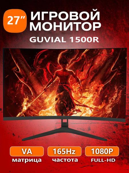 27" Монитор 27 дюймов Изогнутый игровой монитор，165Гц, 1К, черный ...