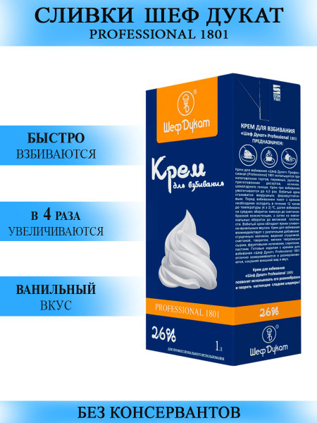 Растительные сливки для взбивания крема Шеф Дукат 1801 1 литр купить на ...