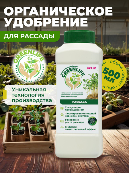 Удобрение для рассады жидкое для томатов, цветов, овощей универсальное ...