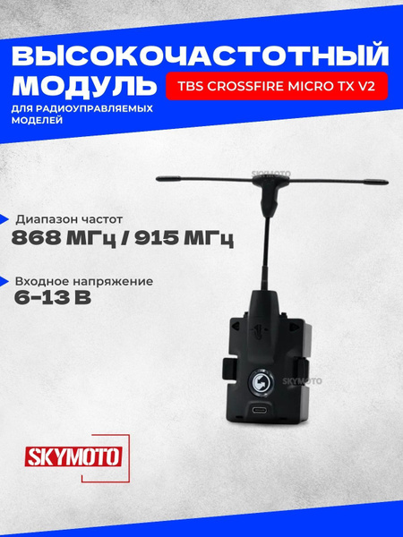 ВЧ-модуль TBS CROSSFIRE MICRO TX V2 купить на OZON по низкой цене ...