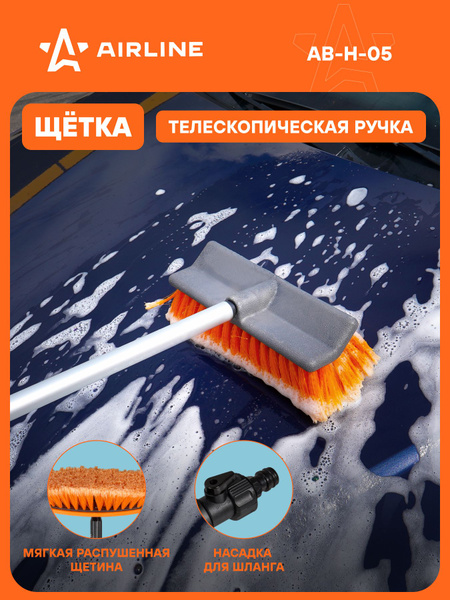 Швабра для мытья телескопическая с насадкой для шланга (300см) AIRLINE (AB-H-05)