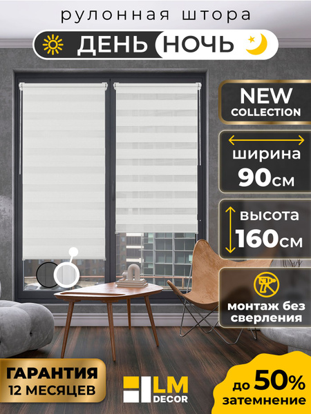 Рулонные шторы LM DECOR День-ночь Визави , размер 90х160 см, белый ...