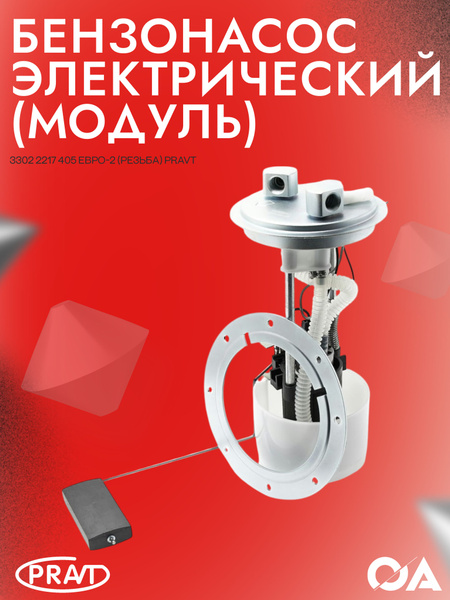 Электробензонасос в модуль погружного типа (МОТОРЧИК+ТРУБКА+ФИЛЬТР) Евро-3 (под пайку) PRAVT
