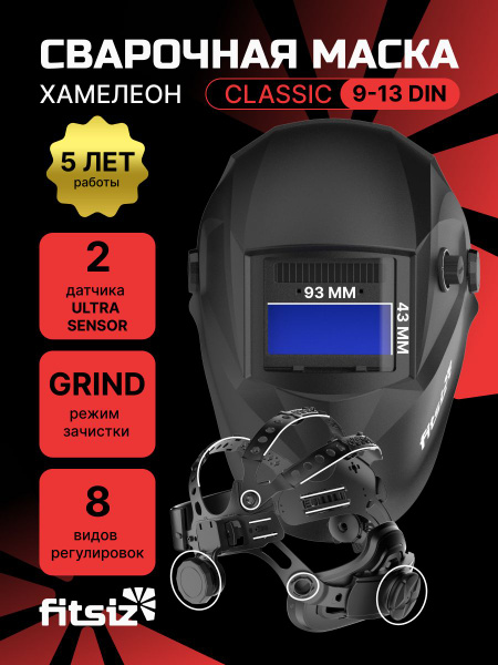 Сварочная маска хамелеон FITSIZ ELEMENT CLASSIC купить на OZON по ...