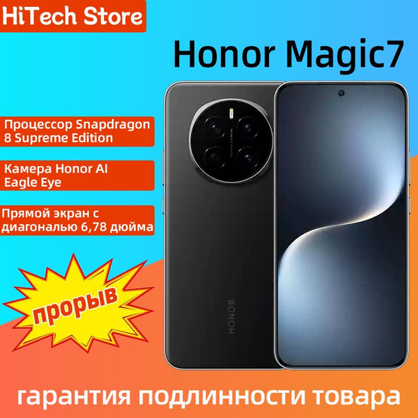 Характеристики Honor Смартфон CN Honor Magic 7 pro Поддержка русского ...