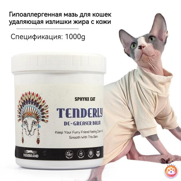 Паста для удаления жира для сфинксов / Очищающее средство / Шампунь для ...