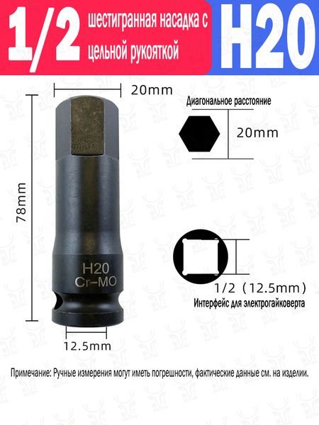 Головка-бита 6-гранная ударная 20мм,1/2" купить на OZON по низкой цене ...