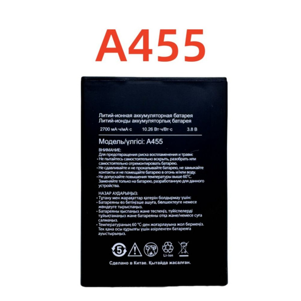 Аккумулятор для DEXP A455 2700мАч купить на OZON по низкой цене ...