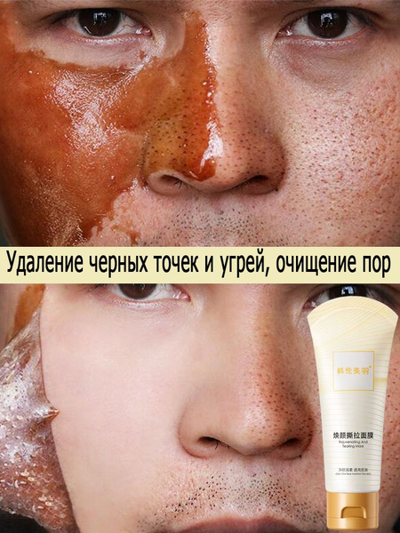 Маска для удаления черных точек, отшелушивающая маска для носа и лица ...