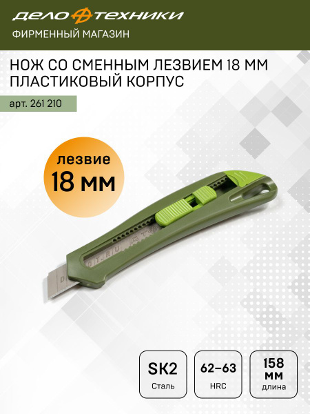 Нож со сменным лезви