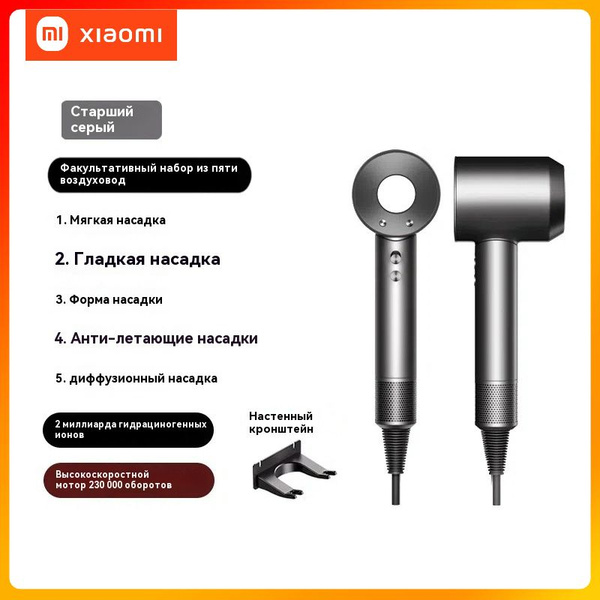 Xiaomi Фен для волос Xiaomi Super Hair Dryer 1600 Вт, скоростей 3, кол ...