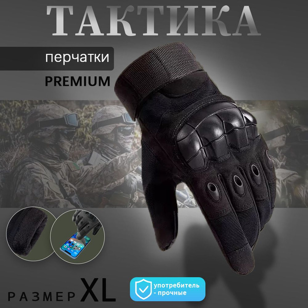 Тактические перчатки мужские черные сенсорные зимние с защитой, Размер ...