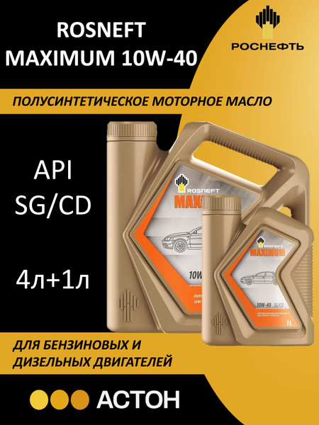 Масло моторное 10W40 п/синт. Maximum SG/CD (1л) (Роснефть)