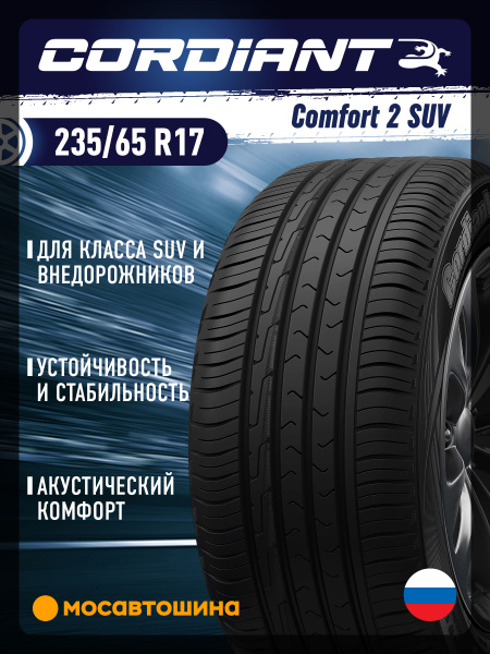 Cordiant Comfort 2 SUV Шины летние 235/65 R17 108H 1223535 (1418644300)
