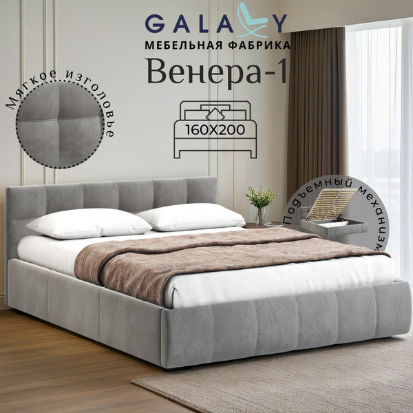 Кровать 160х200 с подъемным механизмом, двуспальная Венера-1 с мягким ...