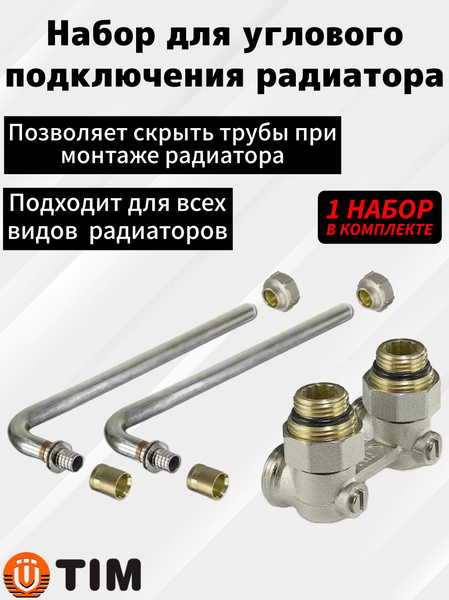 Трубка для подключения радиатора Г-образная 16/250 мм с узлом нижнего ...