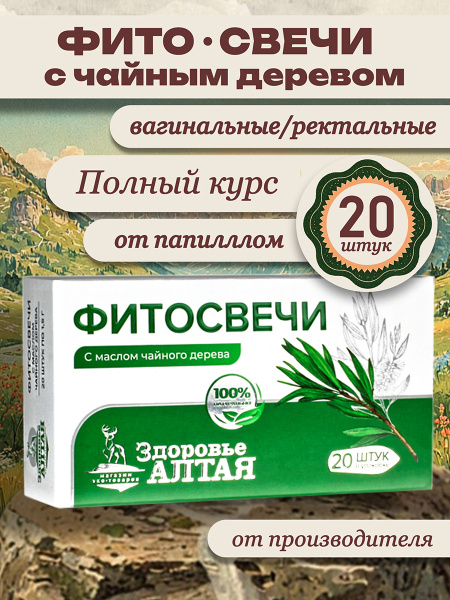 Фитосвечи, вагинальные с маслом чайного дерева; суппозитории ...
