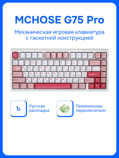 MCHOSE G75 Pro Matcha Latte V2 mchose-g75-pro-matcha-latte-v2