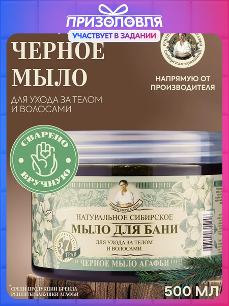 Рецепты бабушки Агафьи Травы и сборы Черное мыло для бани густое для ...